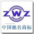 销售ZWZ瓦房店轴承