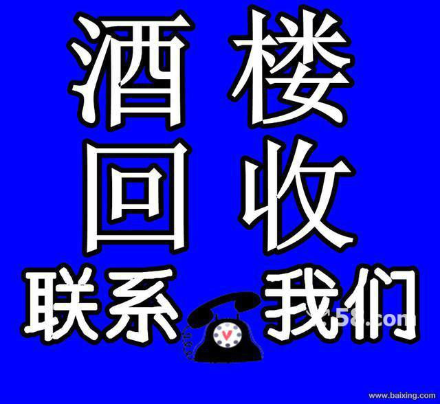 常年高价收购大小酒店所有设备_苏州利峰物资回收公司-中国回收商网