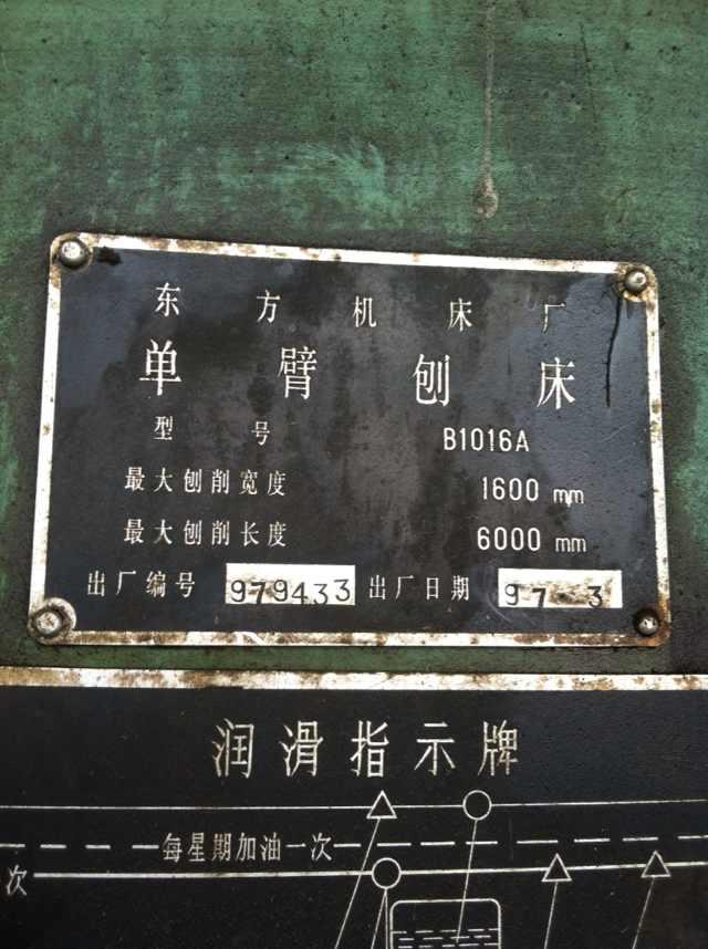 低价急售b1019a单臂刨床