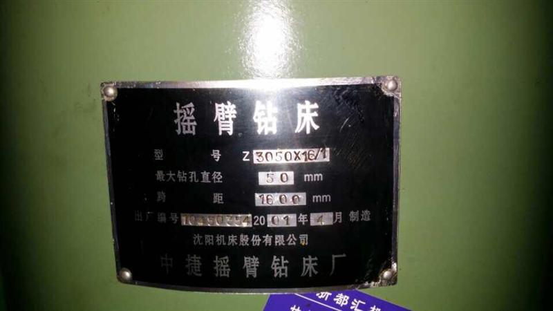 中捷钻床z3050说明书,z3050摇臂钻床图纸 z3050钻床中捷产