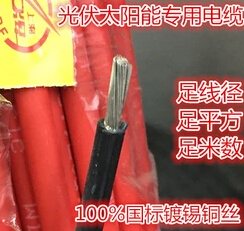 西安回收光伏电缆 无卤4平方光伏线太阳能专用电缆