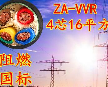 阻燃 RVV VVR 2芯3芯4芯5芯10平方16平方电缆回收