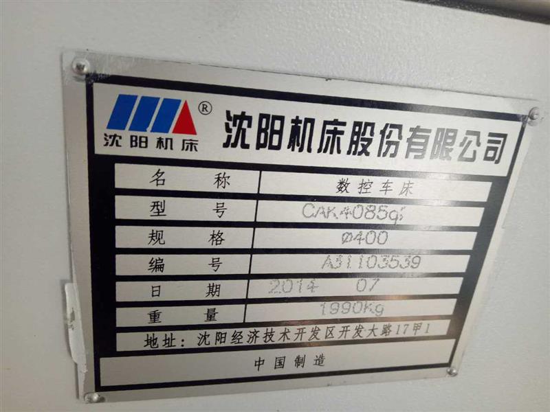 出售二手沈阳机床cak4085数控车床