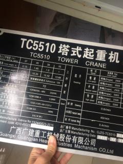 玉林广建重工t5510塔吊急售