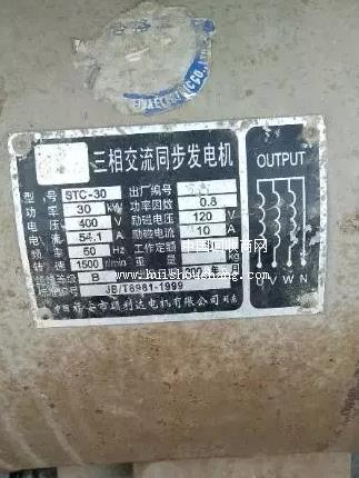 公司急售30kw三相交流同步发电机