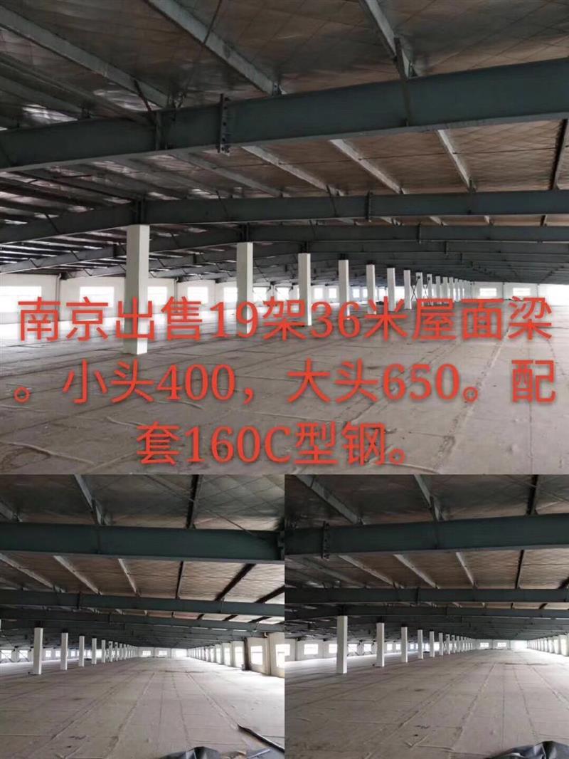 南京出售鋼結構屋面梁
