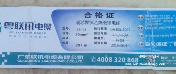 首页 二手设备 二手电力设备 电线电缆 中山工厂处理一大批粤联讯50