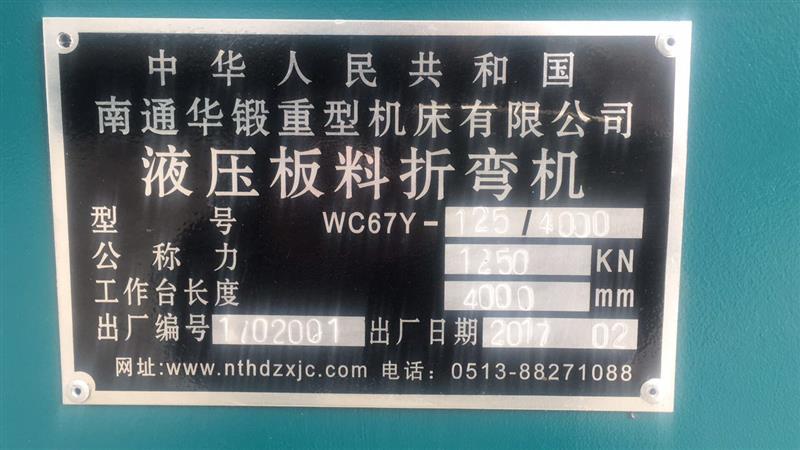 出售全新南通华锻wc67y-125/4000液压板料折弯机
