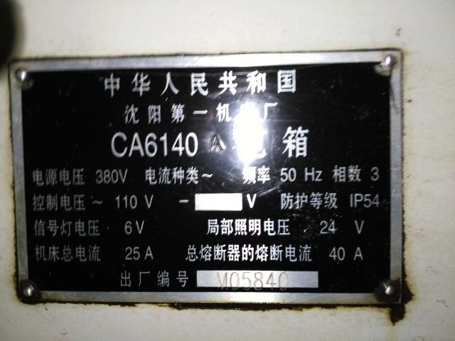 云南cy6140车螺纹铭牌图片