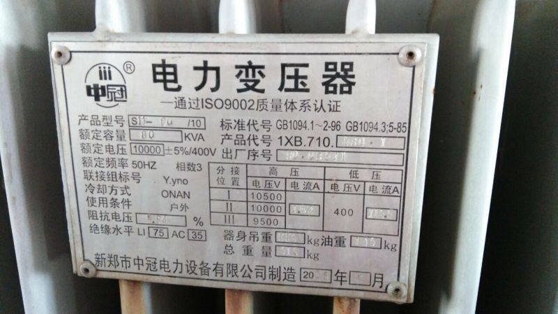 公司低价急转80kva变压器