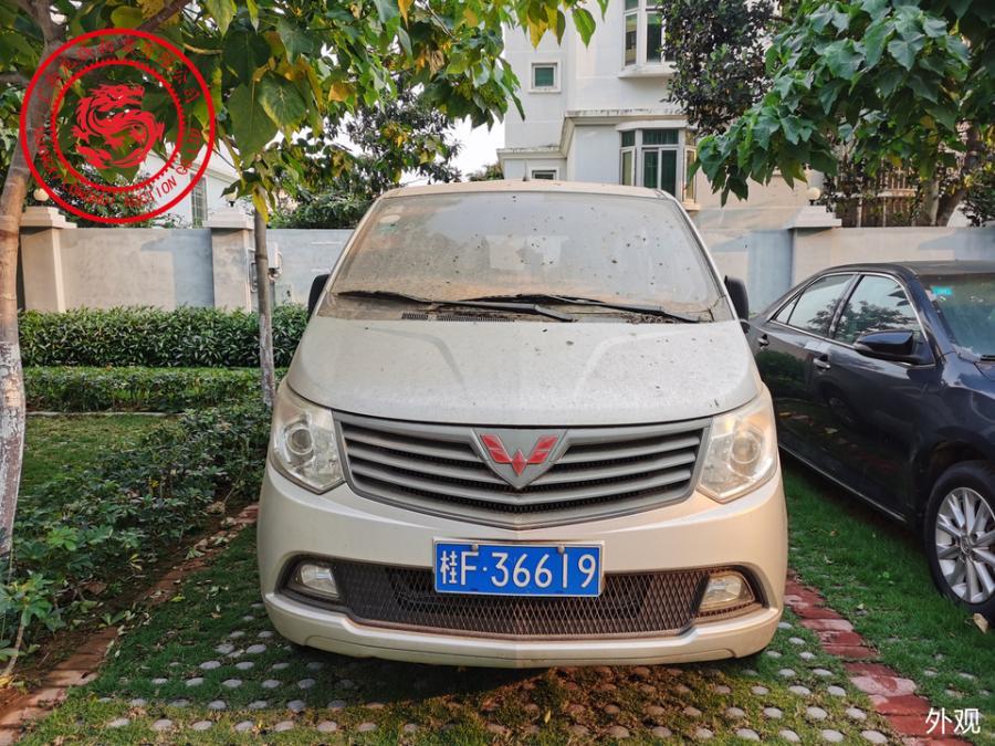 桂f36619五菱牌汽车不网络拍卖公告